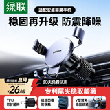 绿联车载手机支架汽车导航车用手机架出风口多功能夹适用苹果17手机
