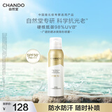 自然堂（CHANDO）广谱防晒冰爽隐形喷雾SPF50+PA+++120mL  户外运动妆后可用