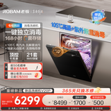 老板（Robam）【消毒洗碗机】【甲流消杀】21套嵌入式洗碗机105℃光焱独立消毒 超沸点蒸汽洗 专柜同款W76A-V20P