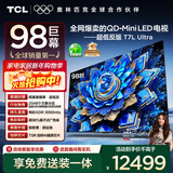 TCL电视 98T7L Ultra 98英寸 QD-Mini LED 蝶翼星曜屏 万象分区 绚彩XDR 98/100英寸电视 国家补贴