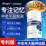 瑞普斯美国进口神经酸脑活素搭中老年人痴呆补脑素专注脑退化 2瓶脑黄金(成人老人可用)