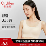 欧迪芬无尺码内衣女无痕无钢圈文胸背心式可睡眠PB1515/PB2503