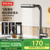 京东京造水龙头厨房 洗菜盆冷热抽拉式三功能304不锈钢飞雨瀑布水槽龙头