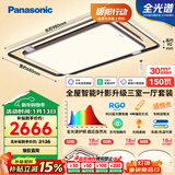 松下（Panasonic）吸顶灯叶影 全光谱智能三室一厅套装客厅灯卧室灯