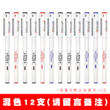 晨光（M&G） 中性笔水笔GP1390商务办公签字笔学生用考试笔0.5mm全针管文具白色笔杆 混色12支（颜色留言）