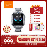 小天才儿童电话手表Z6Pro少年版陨石灰防水GPS定位学生儿童智能手表移动联通电信4G视频拍照双摄男女表