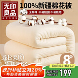 无印良品100%新疆棉花被子棉絮盖被棉花胎双人冬季加厚棉被芯8斤200x230cm