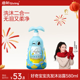 启初儿童沐浴露洗发水二合一   感官系列好奇宝宝香型580ml大包装