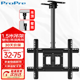 ProPre 电视吊架D560液晶电视机旋转上下伸缩电视吊架天花板吊顶架挂架49/50/55/48/43/40（32-75英寸）