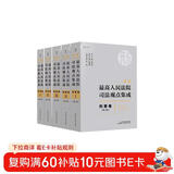 新编最高人民法院司法观点集成·刑事卷（第二版）（杜万华总编、刘德权副总编、何帆主编，2023全新修订） 麦读法律31