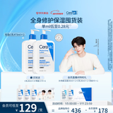 适乐肤（CeraVe）C乳473ml双支套装（男士女士礼物保湿补水身体乳面霜张凌赫同款）
