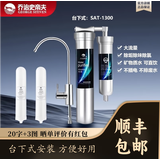 乔治史帝夫SAT1300台下家用净水器直饮机史蒂夫复合矽藻瓷矿物质水净水机厨下滤水过滤器 史帝夫1300台下标配2滤芯+包安装