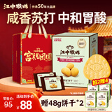 江中猴姑养胃苏打猴头菇饼干中和胃酸15天装中老年人早餐孕妇休闲零食720g