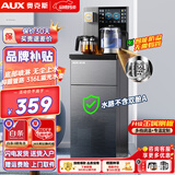 奥克斯（AUX）茶吧机家用多功能智能遥控大屏双显立式下置式饮水机 加厚金属侧板 下进水防溢丨316L水壶丨 制热型