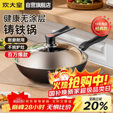 炊大皇铁锅炒锅传世30cm无涂层铸铁炒菜锅具电磁炉燃气灶通用C30D2