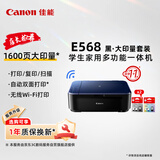 佳能（Canon）E568黑·大印量套装无线自动双面学生彩色喷墨多功能一体机（打印/复印/扫描WiFi学生作业/家用）