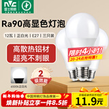 雷士（NVC）LED灯泡球泡e27大螺口大功率光源节能12瓦正白光3只装 二级能效