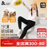 久岁伴驼绒儿童保暖裤女童秋冬四层加厚棉毛裤大童5A抑菌校服神器打底裤