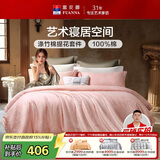 富安娜床上四件套 欧式提花 纯棉床单被套枕套双人加大230*229cm粉