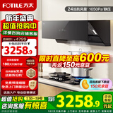 方太02-JCD10TB油烟机灶具套装爆款升级24巡航风量变频挥手智控家用侧吸式烟灶抽油烟5.2kW猛火 二件套02-JCD10TB+02-TH33B天然气