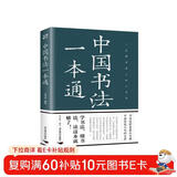 中国书法一本通