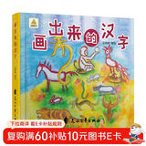 画出来的汉字（精装锁线手绘水彩画）汉字是画出来的 幼小衔接象形看图认字 3-6岁儿童学前识字启蒙早教仓颉象形字 小学生寒假作业阅读书目