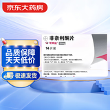 【原研进口】可申达 非奈利酮片 10mg*14片/盒