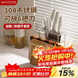 美厨（MAXCOOK）304不锈钢刀架 厨房菜板置物架 砧板菜刀一体沥水收纳架 MCZW1412