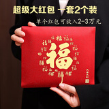 青苇 福字大红包2-3万元版开业乔迁贺礼公司奖金福利超级大红包2个装