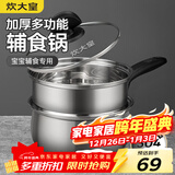 炊大皇304不锈钢奶锅16cm带蒸屉 辅食锅汤锅婴儿宝宝煮牛奶热奶锅