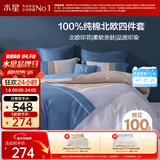 水星家纺四件套床上纯棉100%全棉透气床单被套双人1.8米x2米床费洛格家居馆