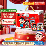 旺旺 旺仔牛奶 6原味+2原味O泡 245ml*8罐 礼盒装 送礼佳品