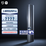 小米米家空调 人感双出风Pro 3匹 超一级能效 主动控风 立式柜机 72LW-NA11/F2A1（G） 整机十年质保