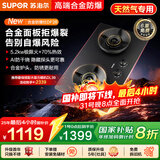 苏泊尔（SUPOR）燃气灶煤气灶具[家电国家补贴至高20%]5.2KW火力70%高热效防爆AI防干烧合金面板天然气DF26