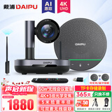 戴浦（DAIPU）4K视频会议摄像机DP-T35套装3倍光学无线蓝牙全向麦克风扬声器5米拾音/USB免驱高清无线会议摄像头
