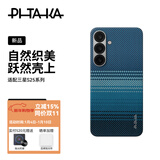 PITAKA适用三星S25手机壳MagSafe式磁吸凯夫拉浮织芳纶超薄碳纤维纹简约保护套新款日落全包保护壳 月升