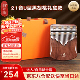阿萨斯拇指琴21音卡林巴琴生日礼物送女生送女朋友礼物儿童玩具儿童乐器