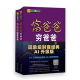 富爸爸穷爸爸套装（富爸爸穷爸爸+富爸爸财务自由之路）