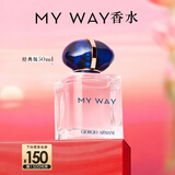 阿玛尼 MYWAY自我无界香水经典版50ml 【王嘉尔同款】 新年礼物元旦礼物