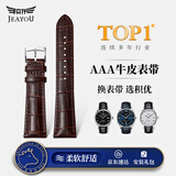 积优（JEAYOU）手表带真皮男士适用天梭力洛克库图浪琴名匠欧米茄蝶飞汉密尔顿美度西铁城天王精工海鸥飞亚达女