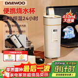 大宇（DAEWOO）便携式烧水壶电热加热水杯旅行热水壶旅游电水壶保温杯恒温婴儿煮茶电炖杯450mlD9PRO
