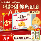 江中猴姑无糖0糖不甜猴头菇饼干年货礼盒养胃早餐中老年人休闲零食960g