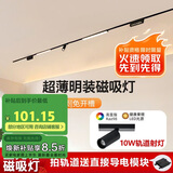 佼佼者（JIAOJIAOZHE）超薄明装磁吸轨道灯客厅家用线性灯不吊顶无主灯 10W轨道射灯