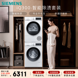 西门子（SIEMENS）iQ300 10+10KG大容量洗烘套装 全自动滚筒洗衣机热泵烘干机 强效除菌除螨 WG52A100AW+WQ53A2D00W