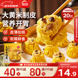 思念大黄米香菇猪肉糯米烧麦1kg20只 烧卖早餐半成品食品年货节送礼