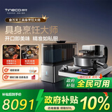 添可智能料理机食万天工家用自动做饭炒菜机器人多功能电煮锅炒锅蒸锅AI具身烹饪机器人可交互年会采购