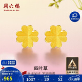 周六福足金999四叶草黄金耳钉女耳饰生日礼物计价AA096009 一对 约0.73g