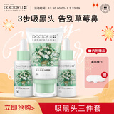 李医生去黑头清理神器清洁毛孔精华粉刺导出液鼻贴撕拉面膜t区护理套装