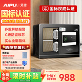 艾谱（AIPU）国标认证3s保险柜家用 保险箱办公小型指纹密码箱财务防盗防搬走 智能报警大型夹万 重型灵智 【国标防盗】高30CM黑 经典款【指纹密码+钥匙】