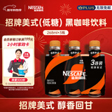 雀巢（Nestle）即饮咖啡招牌美式(低糖)  咖啡饮料 黑咖啡 268ml*3瓶